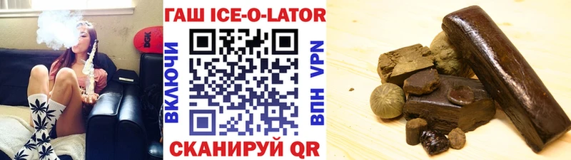 ГАШИШ Ice-O-Lator  Шилка 